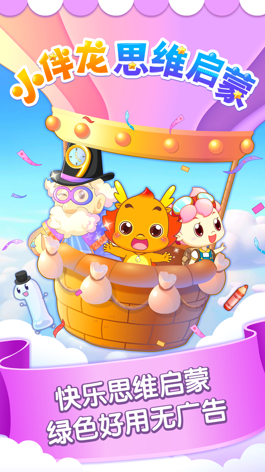 小伴龍玩數(shù)學(xué)截圖預(yù)覽