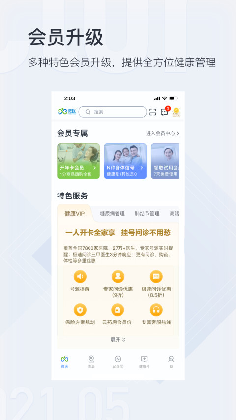 微医v4.3.0截图4