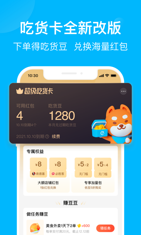 饿了么v9.10.24截图2