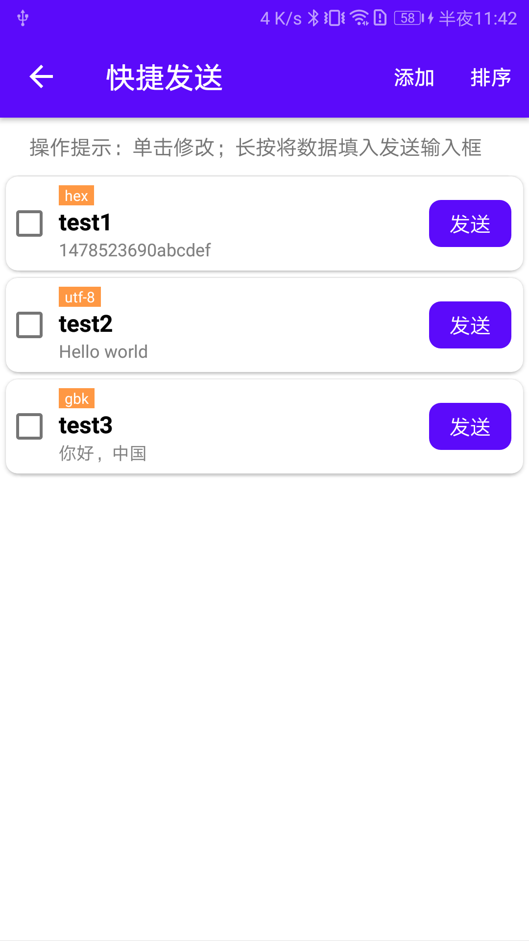 蓝牙调试宝v1.3.9截图4