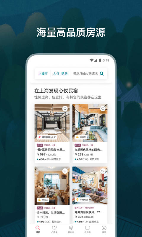 Airbnb爱彼迎v21.21.1.china截图1