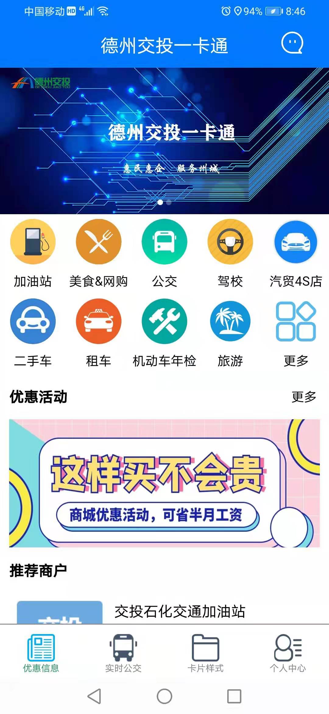 德州交投一卡通vBate4.3截图1