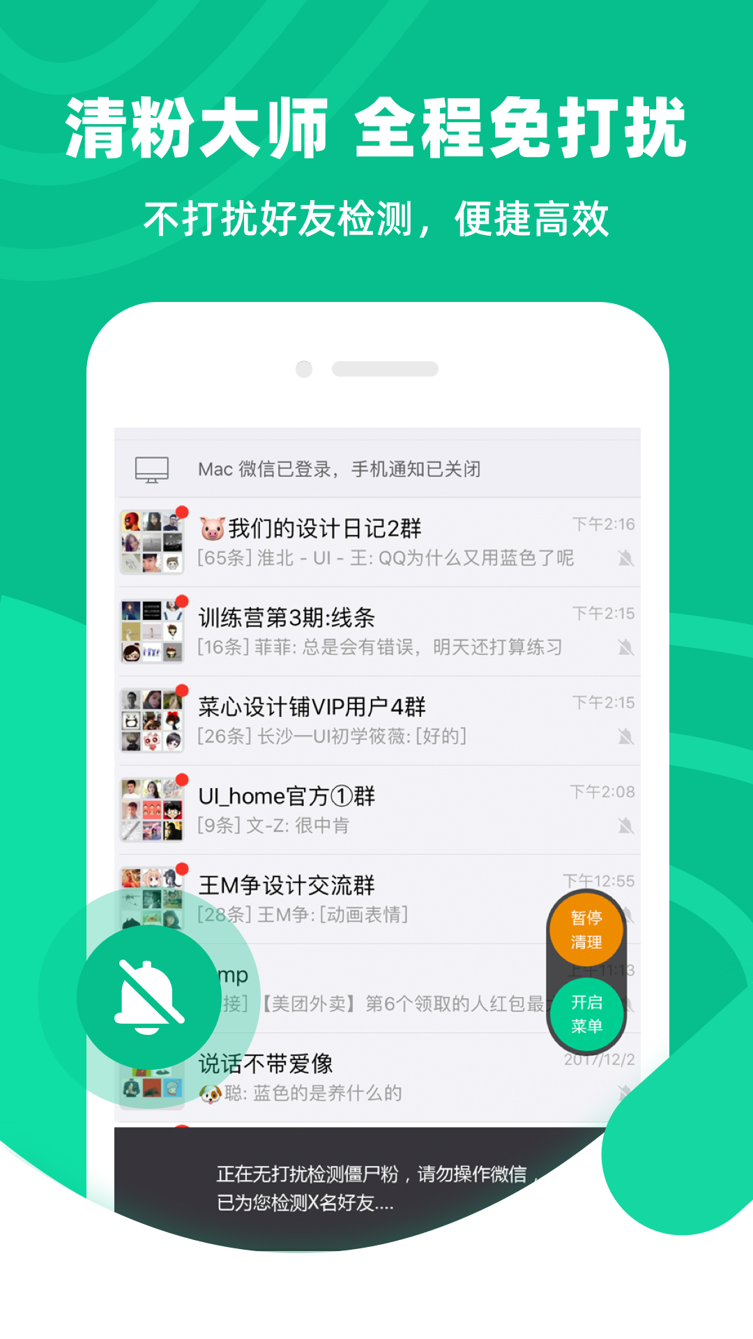 清粉大师v1.3.1截图4