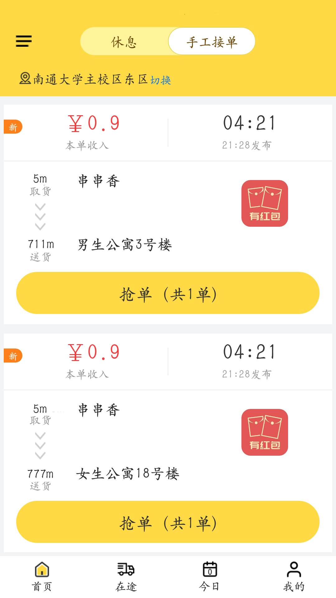 饭火轮截图1