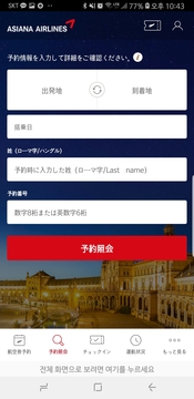 Asiana Airlines截图