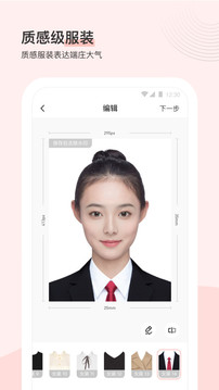 最美證件照截圖