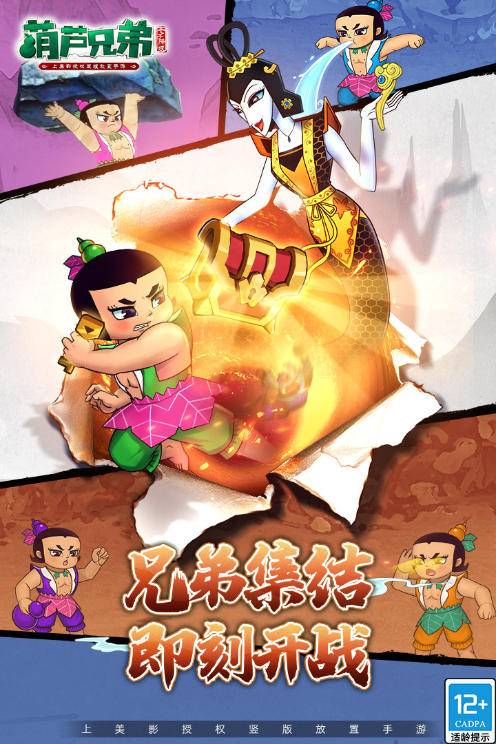 葫蘆兄弟：七子降妖截圖預(yù)覽