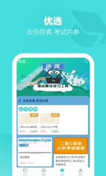 考試蟻截圖