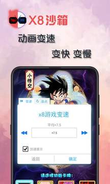 X8沙箱截圖