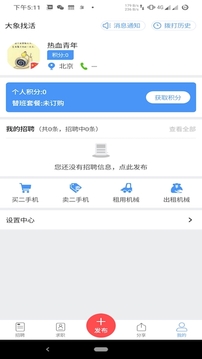 大象机械应用截图3