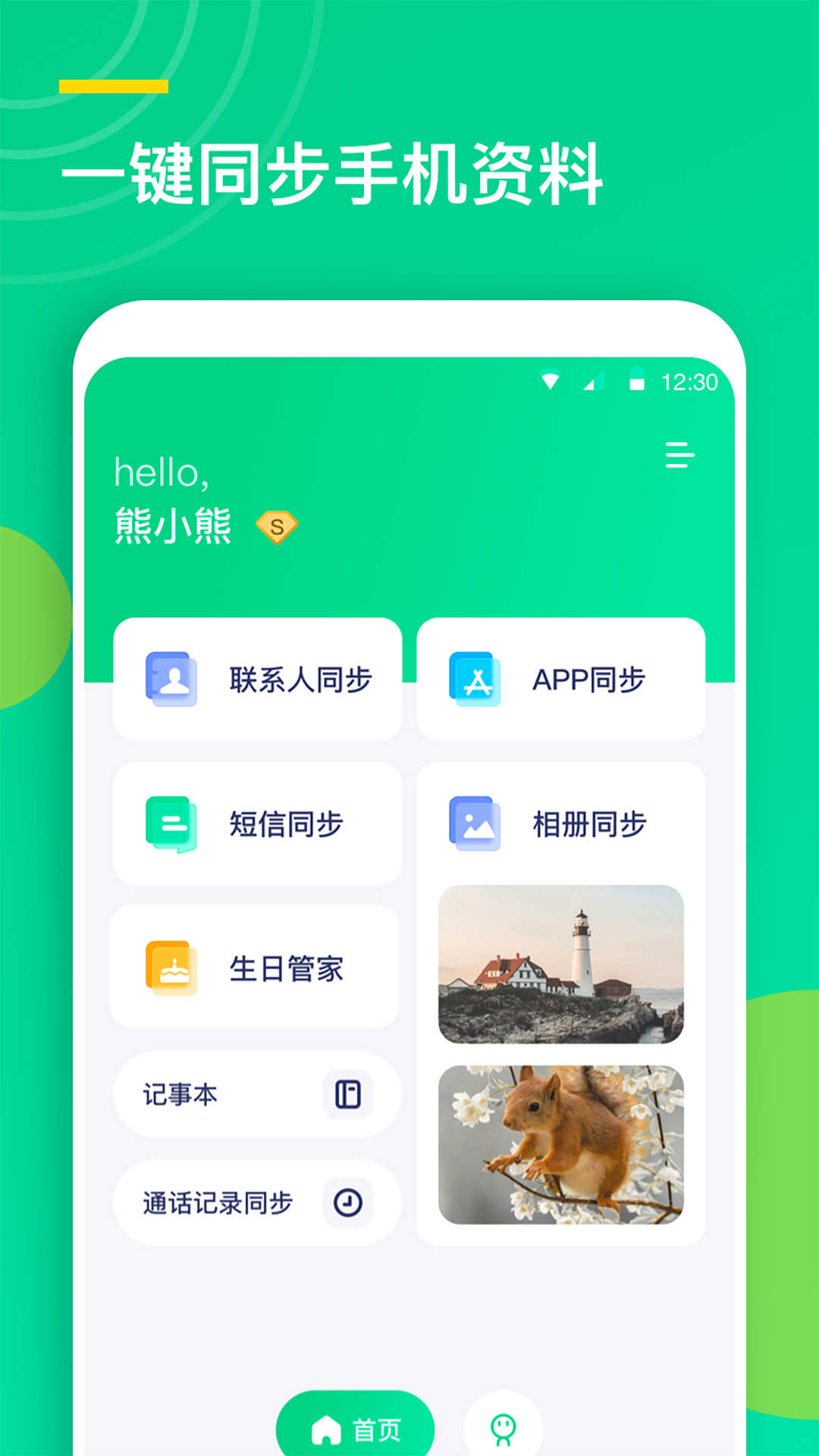 联系人同步助手v1.0.1截图1