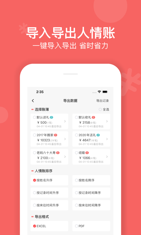 人情账簿v3.9截图4