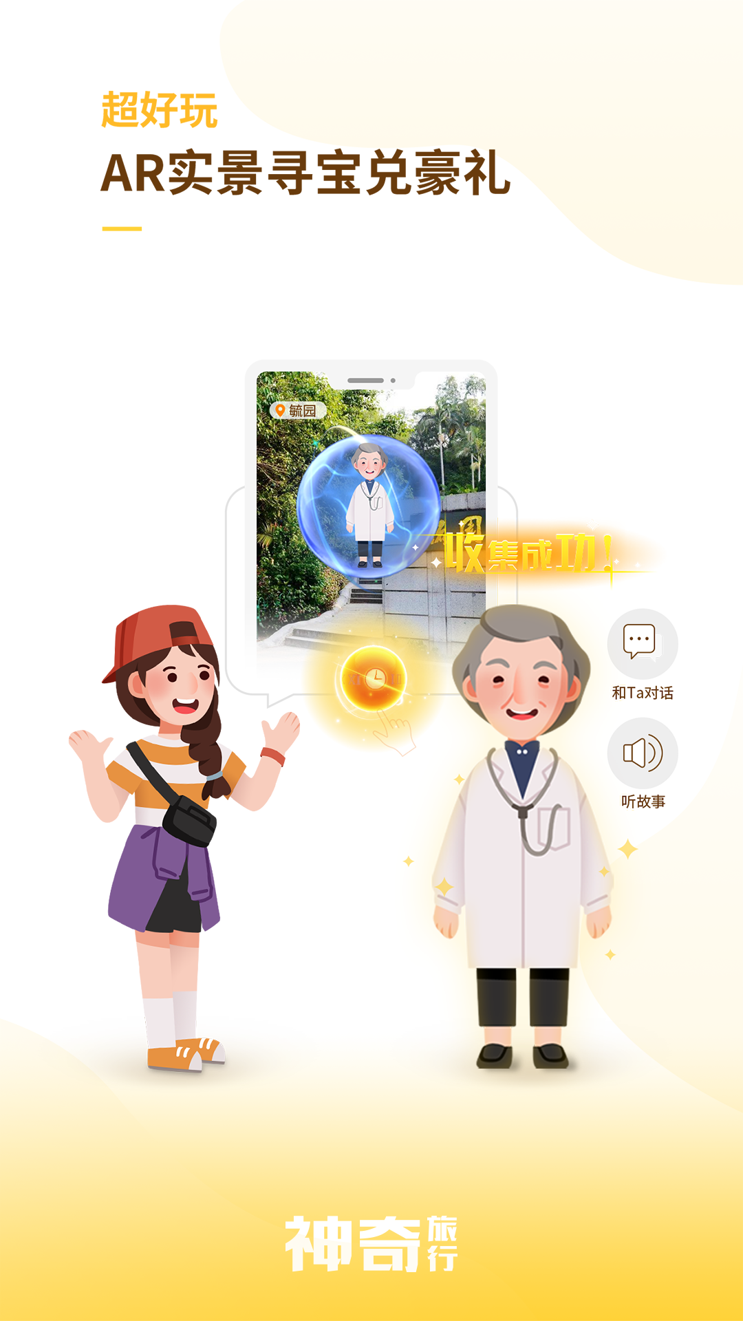 神奇旅行截圖預(yù)覽