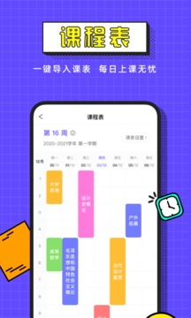 完美校園截圖