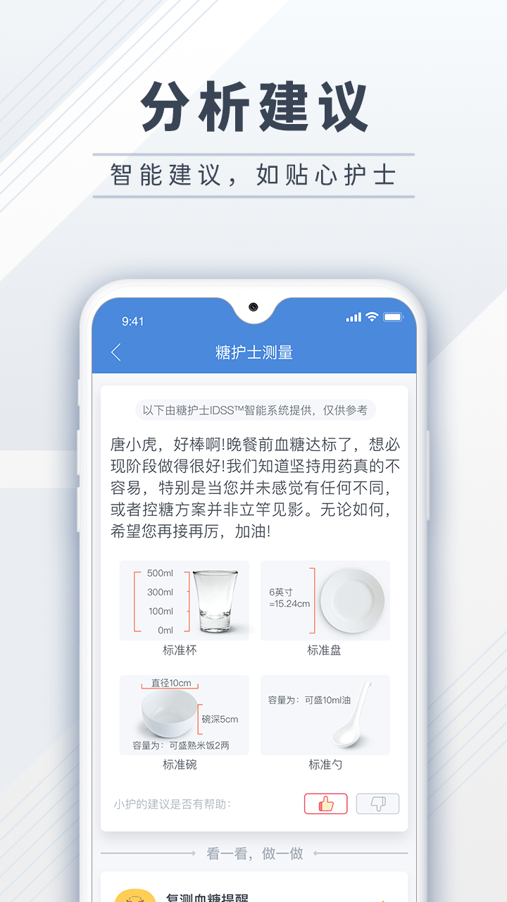 糖护士v4.0.13截图4