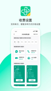 山嶼海醫(yī)生醫(yī)生版截圖