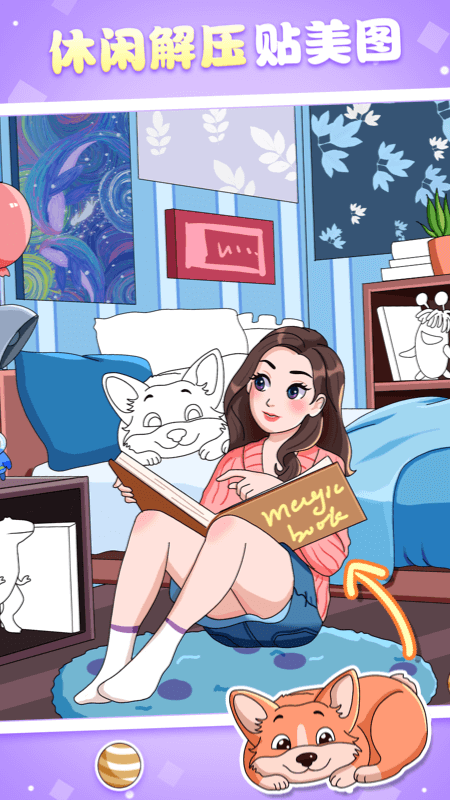 魔力貼貼截圖預(yù)覽