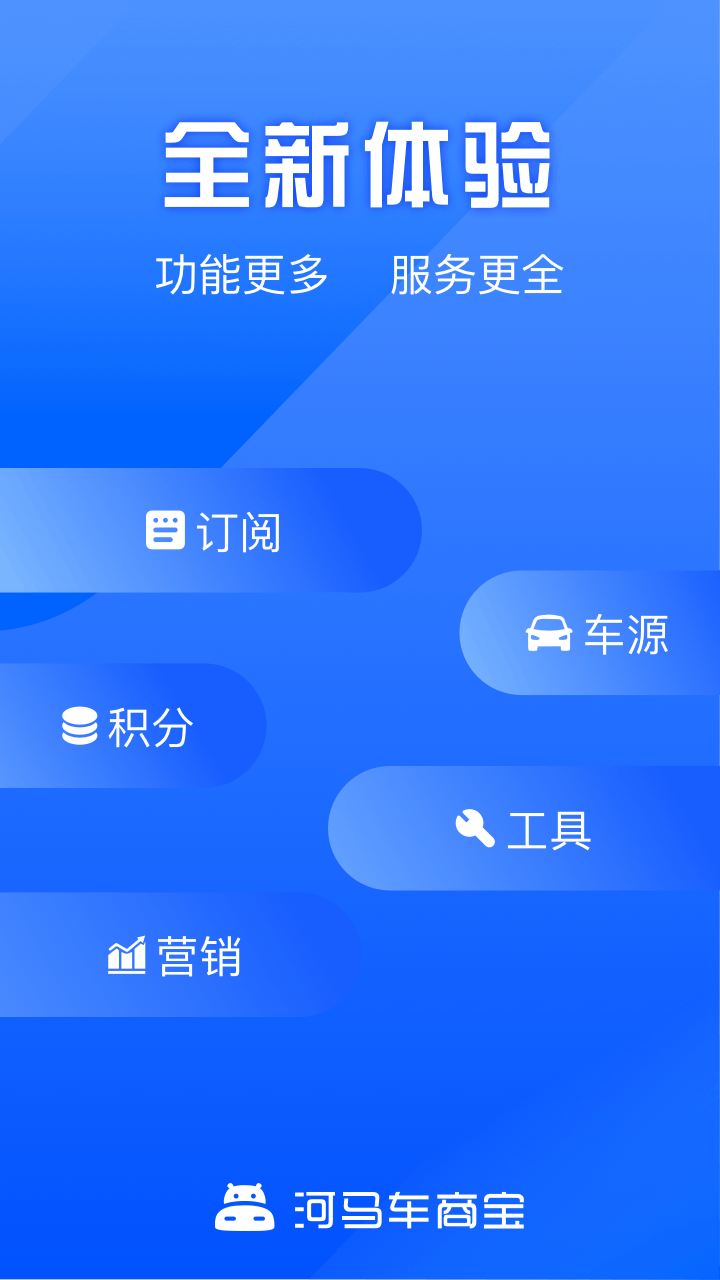 河马车商宝截图1