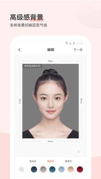 最美證件照截圖