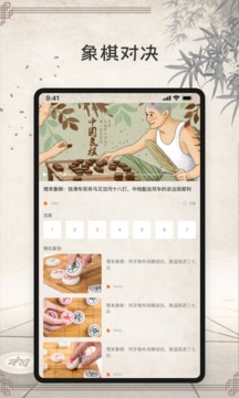 象棋大師截圖