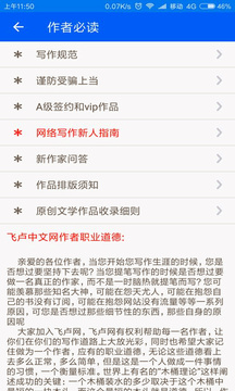 飞卢作家助手截图