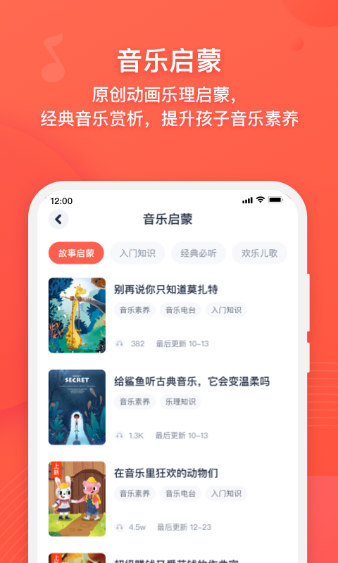 伴鱼音乐v3.7.1截图3