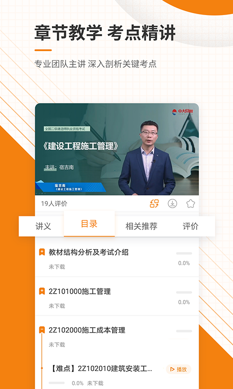 二级建造师准题库v4.84截图4