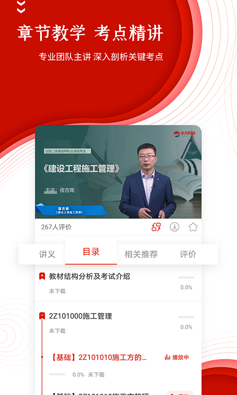 准题库v4.84截图3