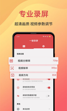 一鍵錄屏截圖