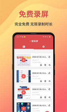 一鍵錄屏截圖