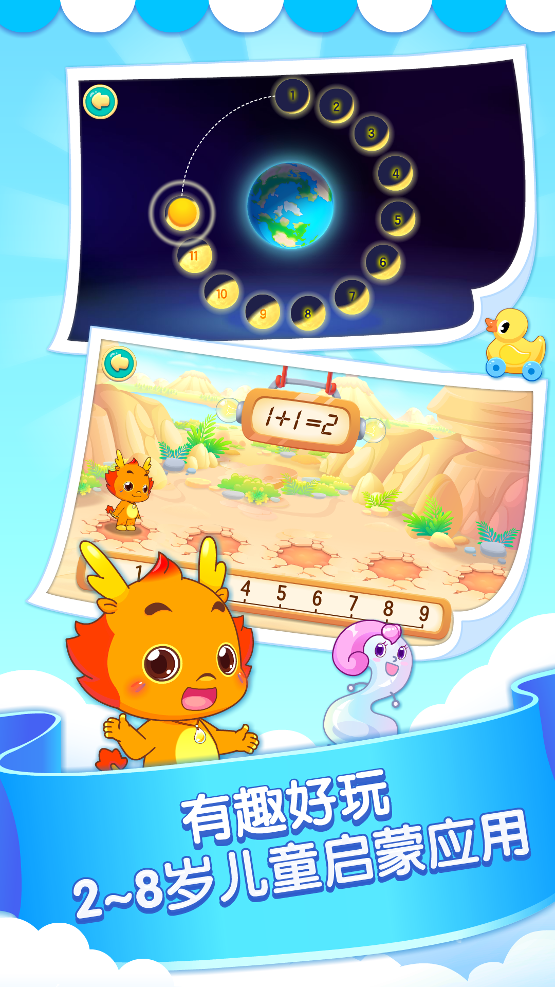 小伴龍玩數(shù)學(xué)截圖預(yù)覽