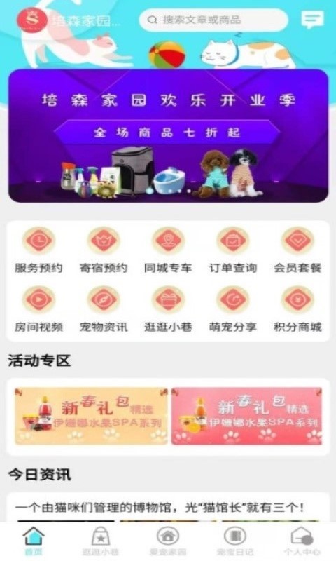 培森家園截圖預(yù)覽