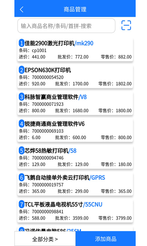 云统进销存v4.1截图4