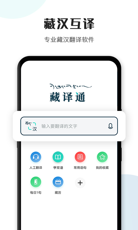 藏译通v5.6.1截图1