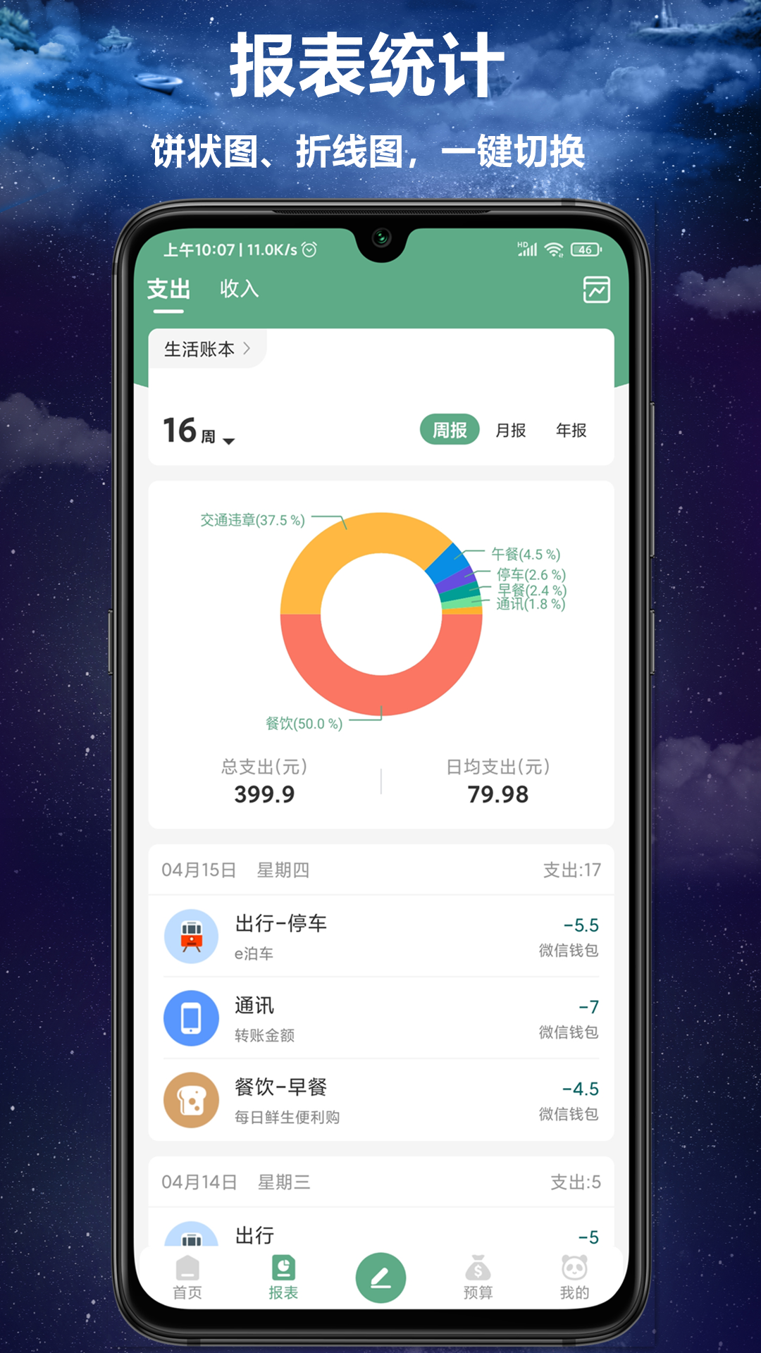 熊猫记账v2.0.1.1截图2