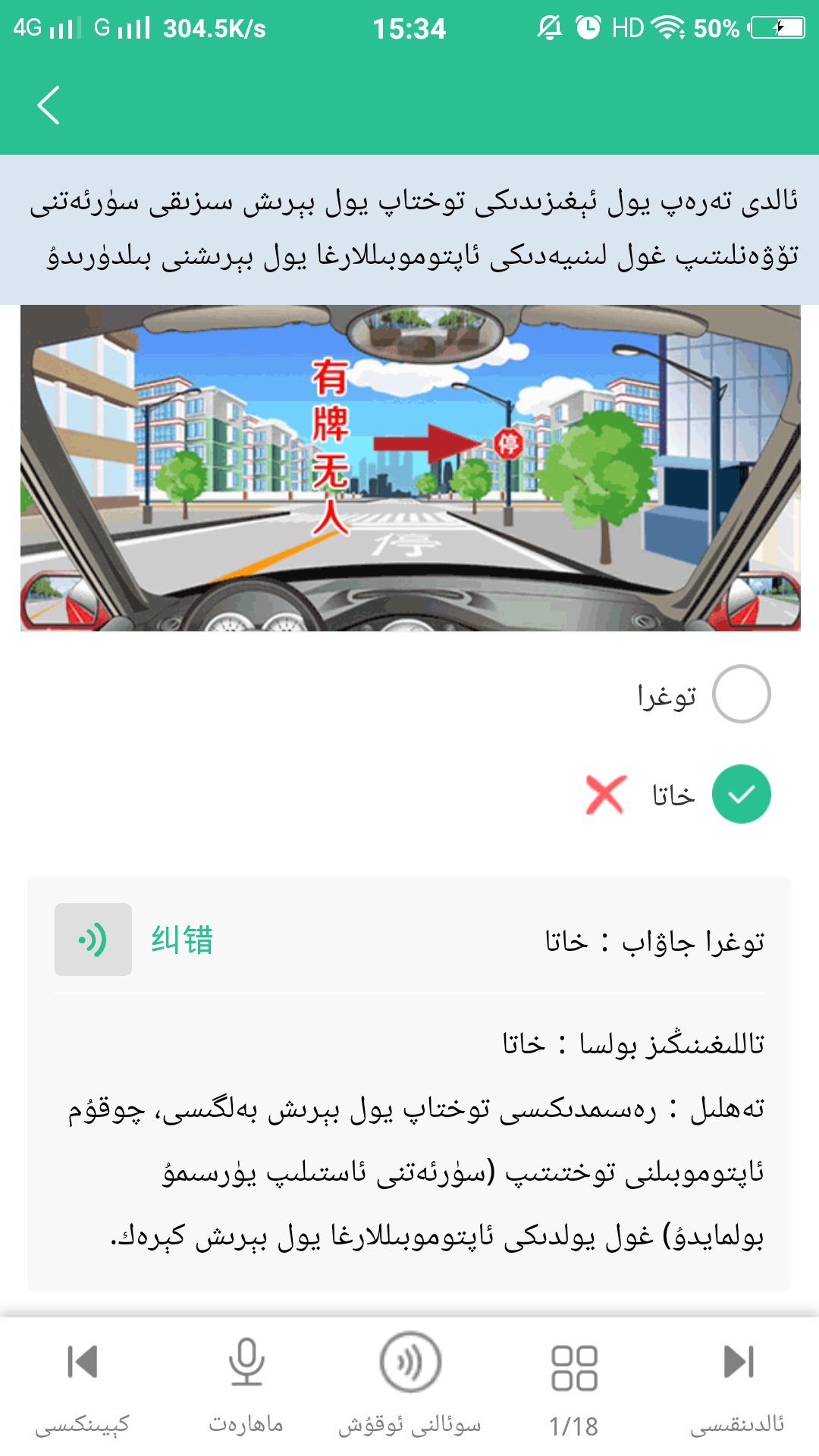維語學(xué)車證截圖預(yù)覽