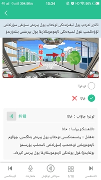 维语学车证截图