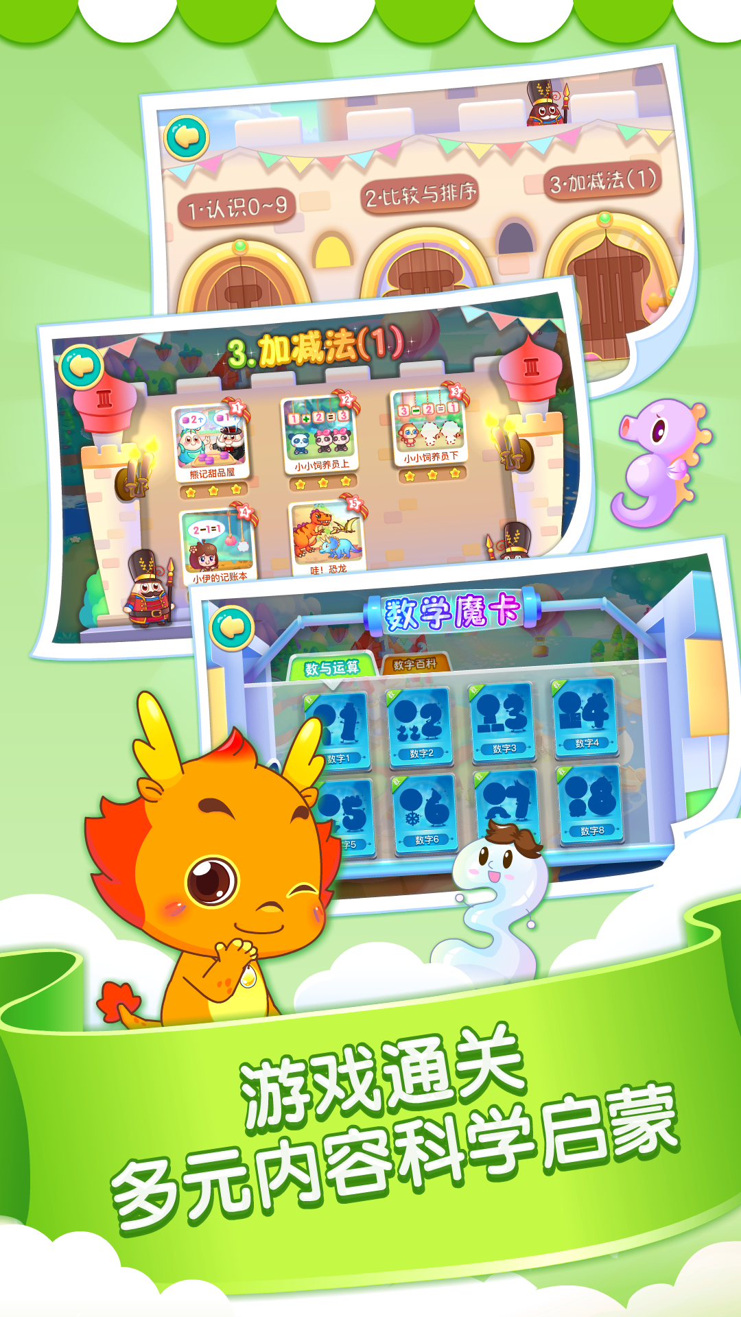 小伴龍玩數(shù)學(xué)截圖預(yù)覽