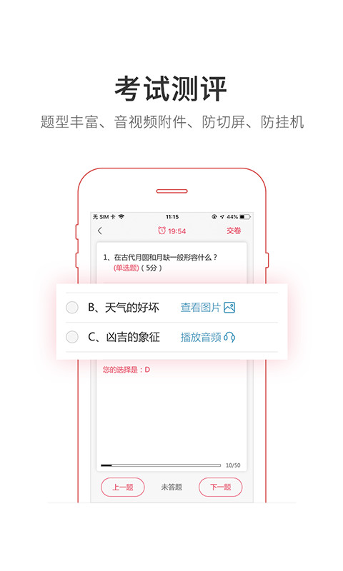 魔学院v4.1.1截图4