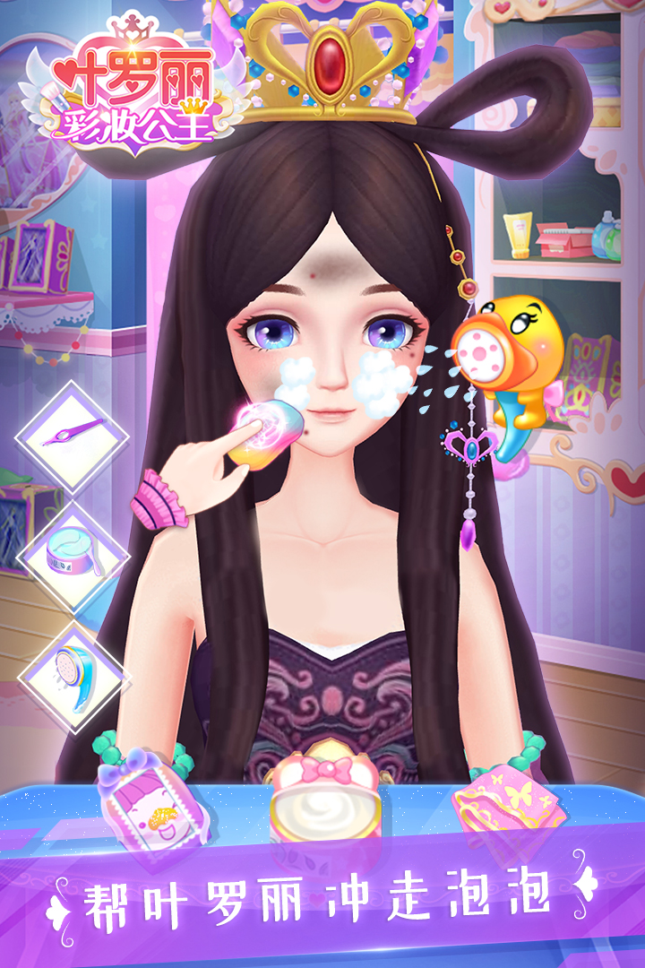 葉羅麗彩妝公主截圖預覽