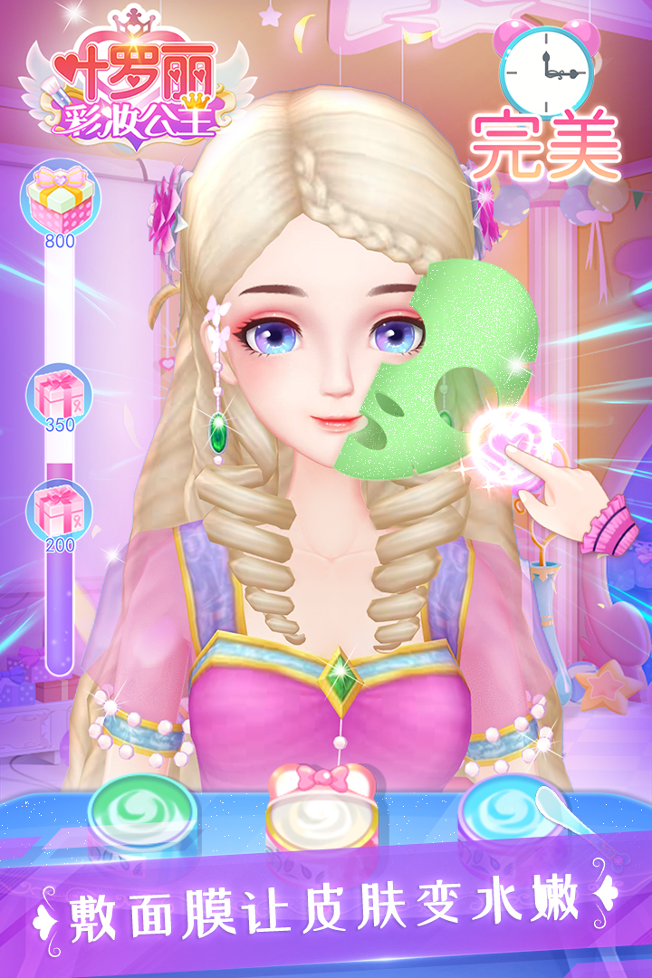葉羅麗彩妝公主截圖預覽