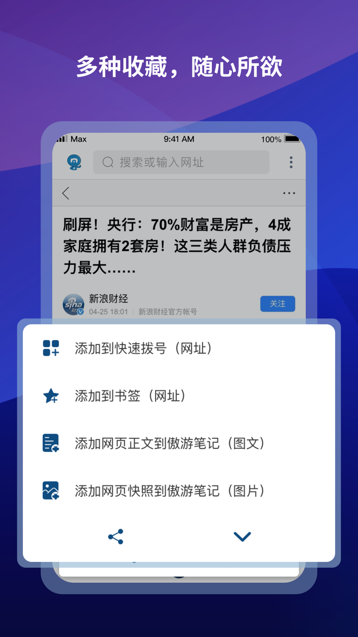 傲游6浏览器v6.0.0.3484截图2