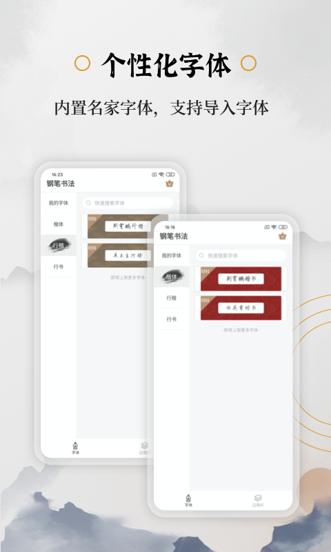 钢笔书法v2.0.3截图1