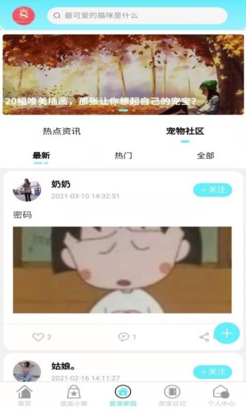 培森家園截圖預(yù)覽