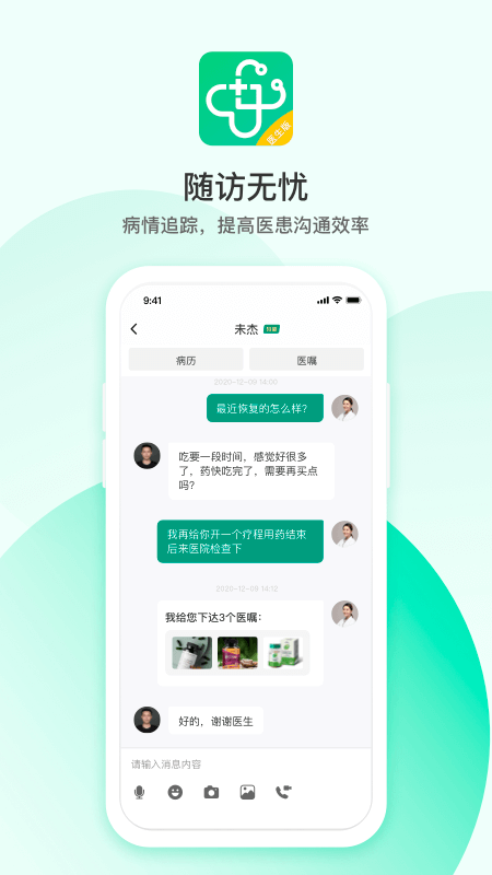 山屿海医生医生版v4.3.9截图3