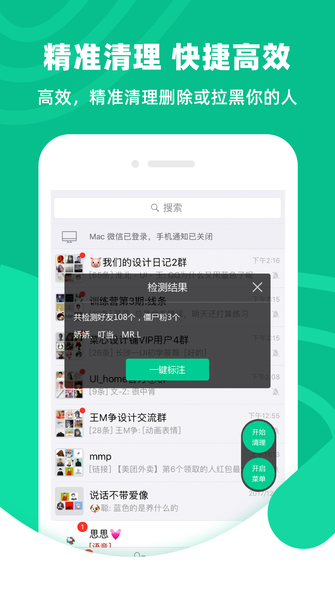 清粉大师v1.3.1截图2