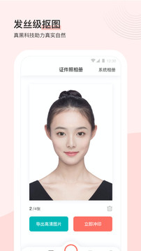 最美證件照截圖