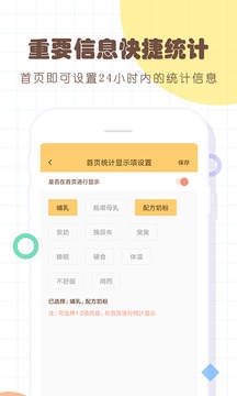 寶寶生活記錄本截圖