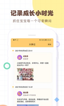 寶寶生活記錄本截圖