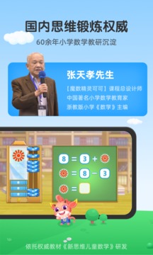 魔数精灵可可应用截图2